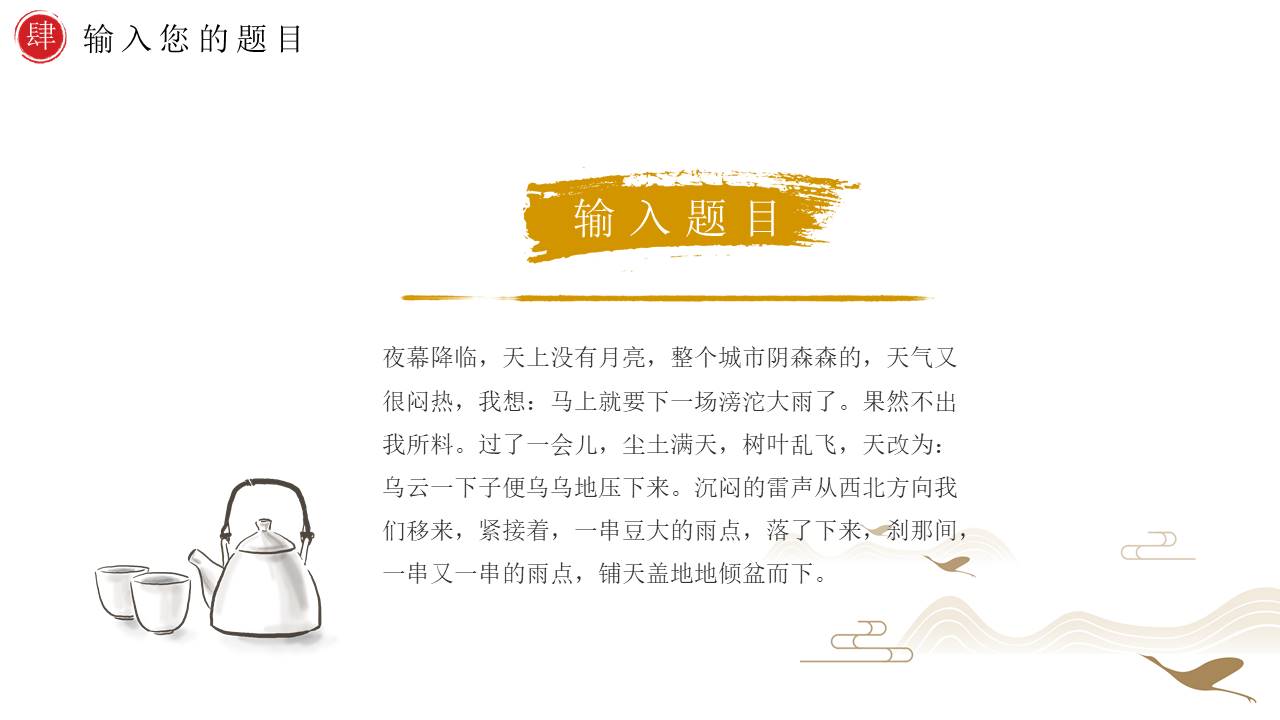 中国古风 (22).pptx